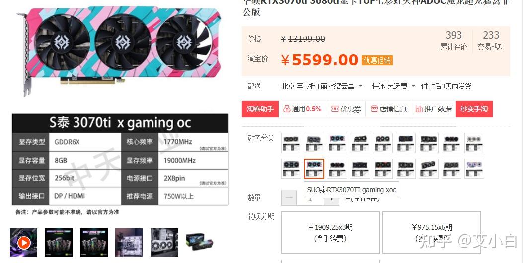 5099的3060ti火神值得入手吗