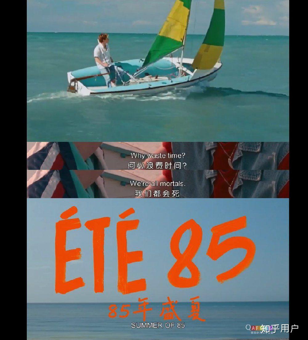 如何评价电影85年盛夏