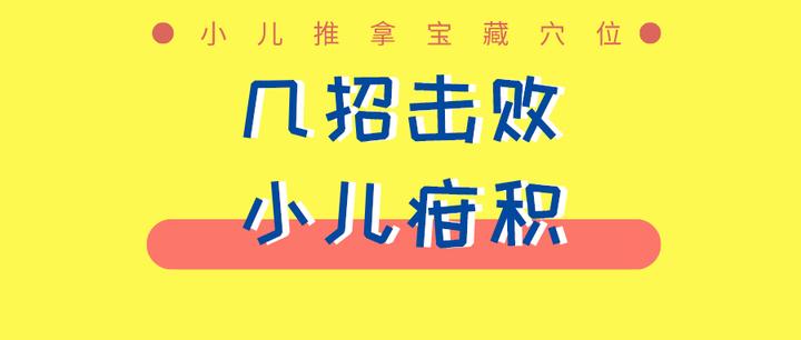 小儿疳积辩证+治疗法 - 知乎