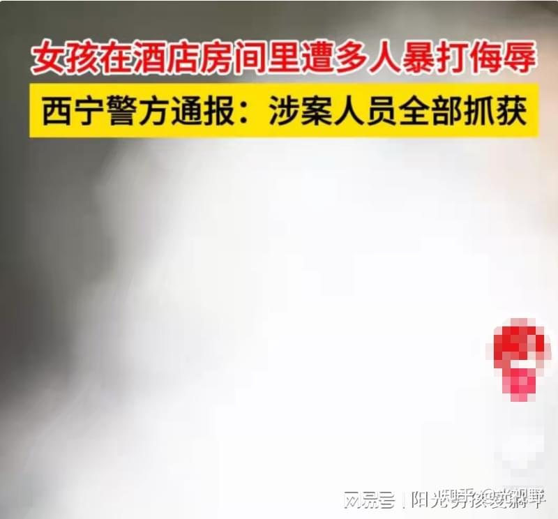 女孩酒店房间里遭多人暴打侮辱目前事件调查进展如何