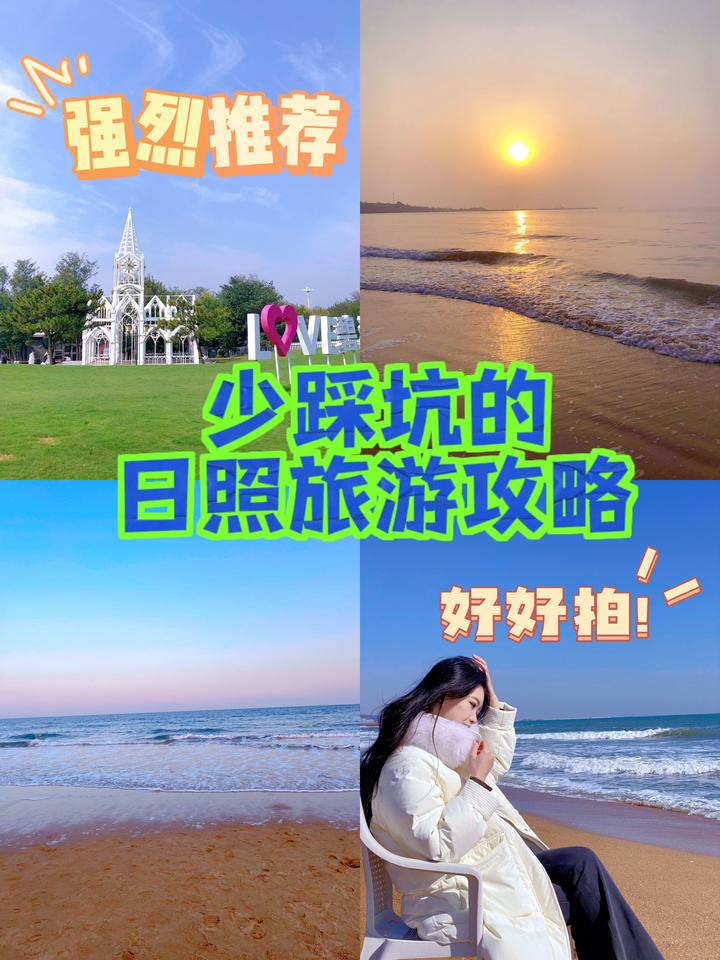 少踩坑的日照旅游攻略,日照浪漫之都 - 知乎