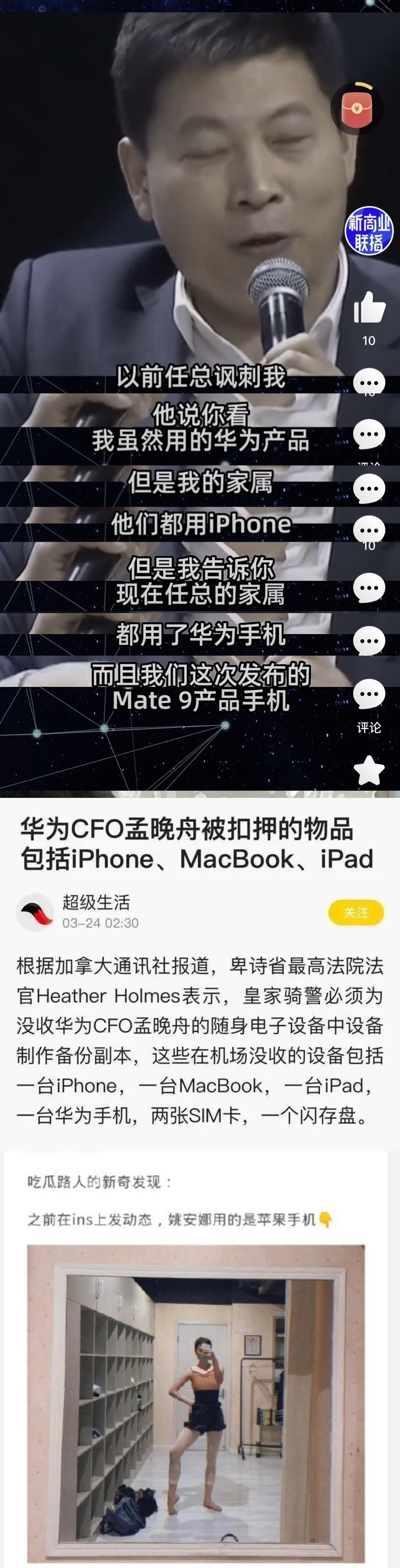 黑华为的都是什么人