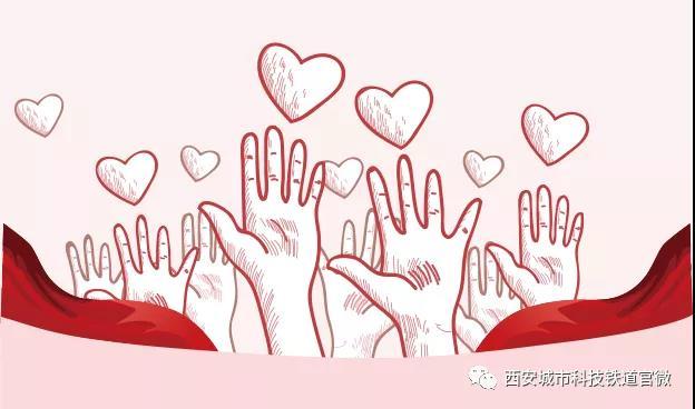 西安城市科技职业学校爱心募捐活动