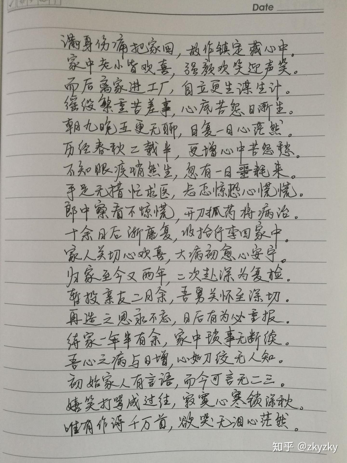 自创647字长诗《长恨歌》！ - 知乎