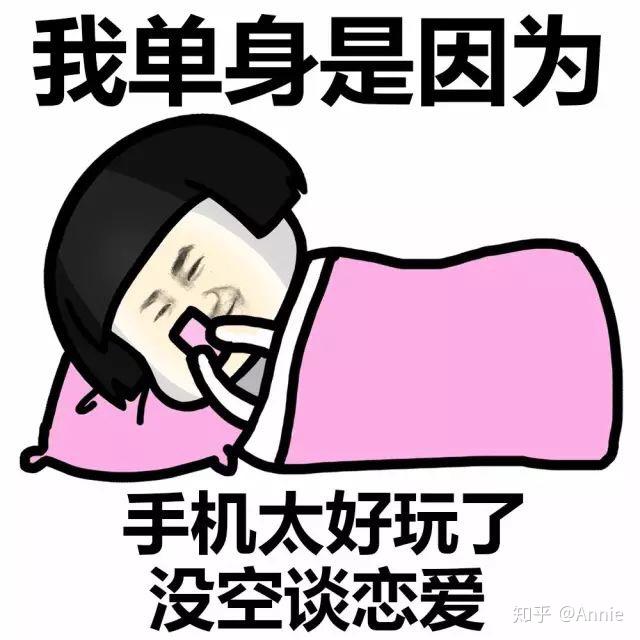 你为什么不找对象是不是找不着