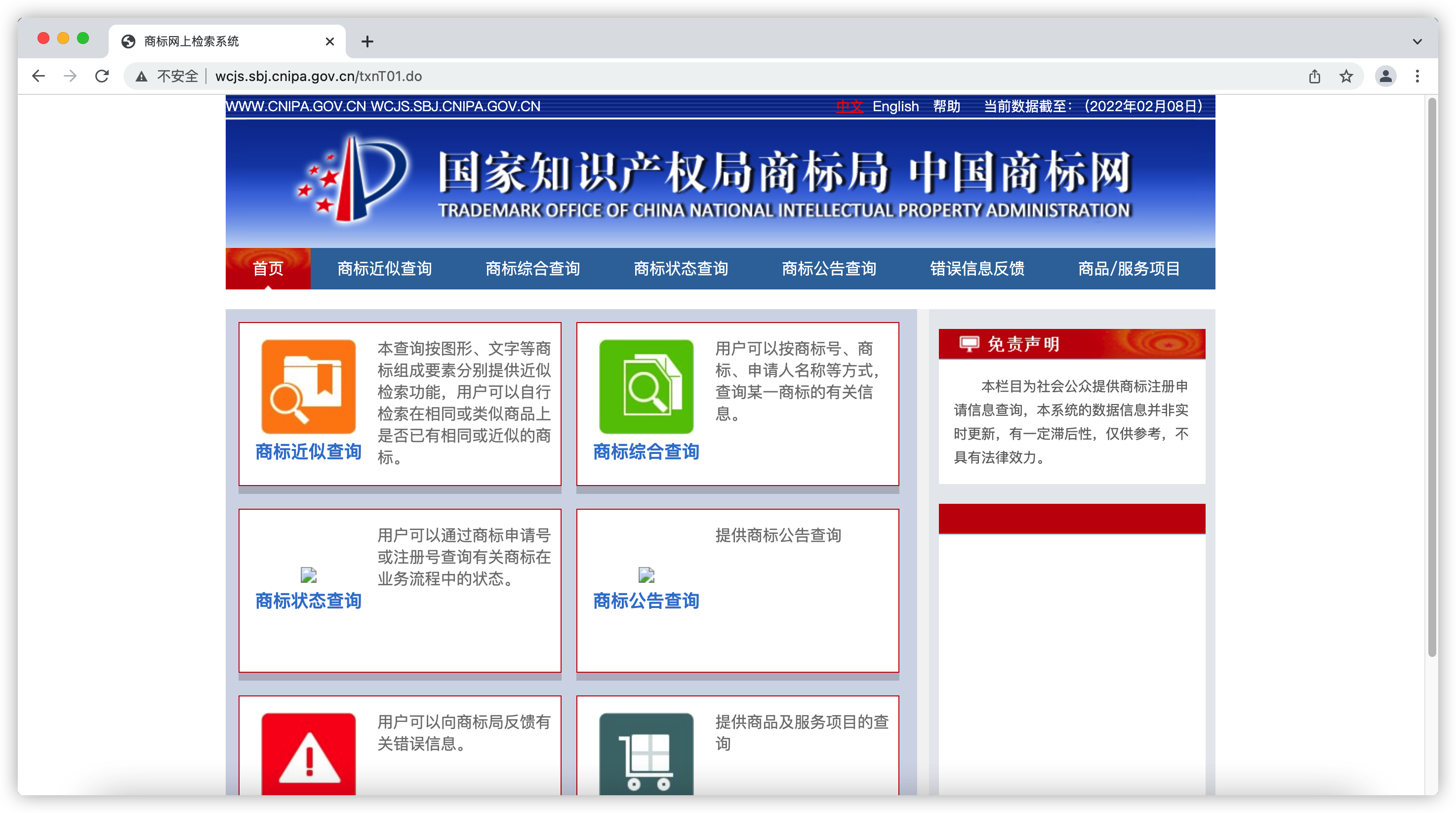 中国商标网-中国商标网官网:国家知识产权商标局-半给电商