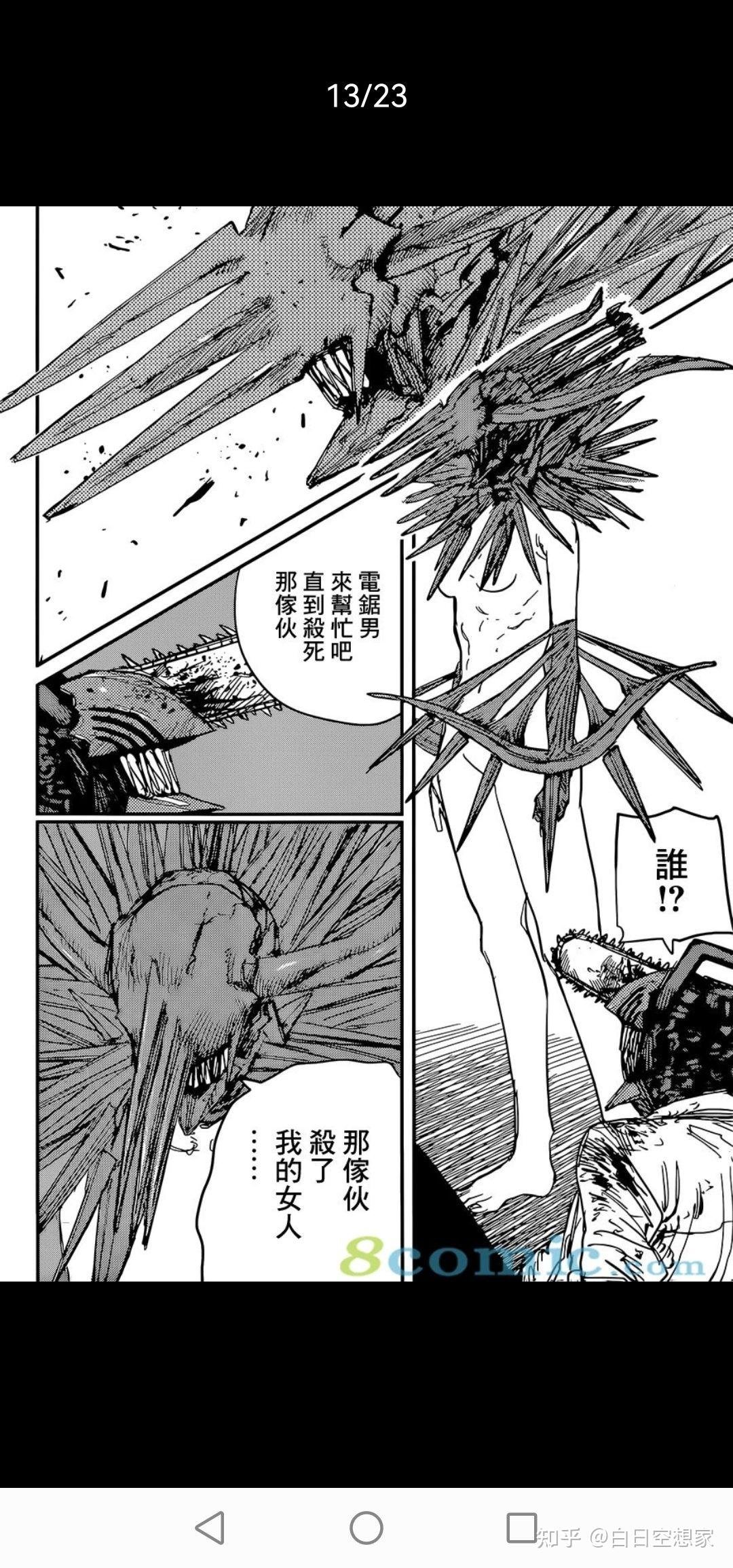 如何看待最近抖音里有许多人磕的《电锯人》中的光熙×玛奇玛这组cp?