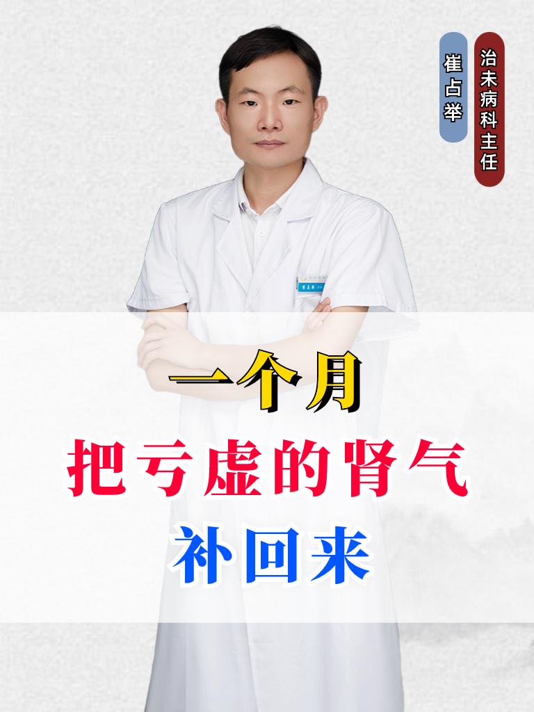 男人虚了怎么补回来图片