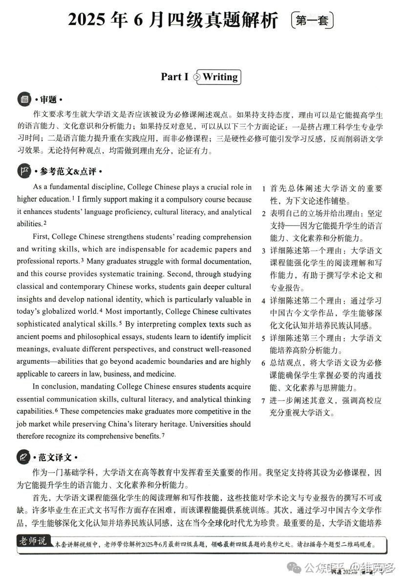 2025年6月大学英语四级真题+答案解析(第1、2、3套)完整版pdf - 知乎