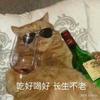 吃好喝好长生不老