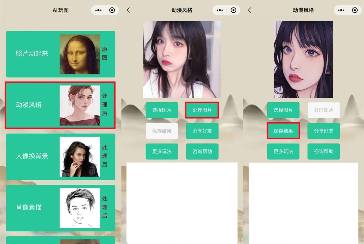 如何把照片变成手绘动漫化
