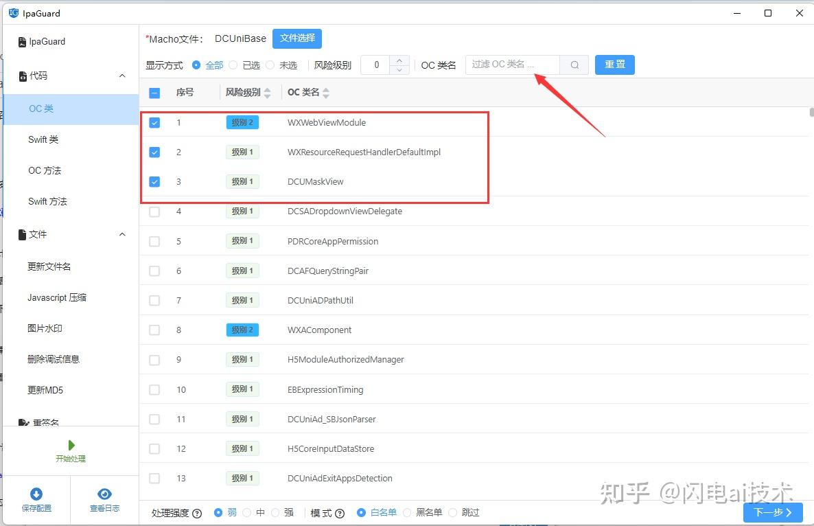 从构建到 IPA 保护，Flutter iOS 包如何做混淆与安全处理 - 知乎