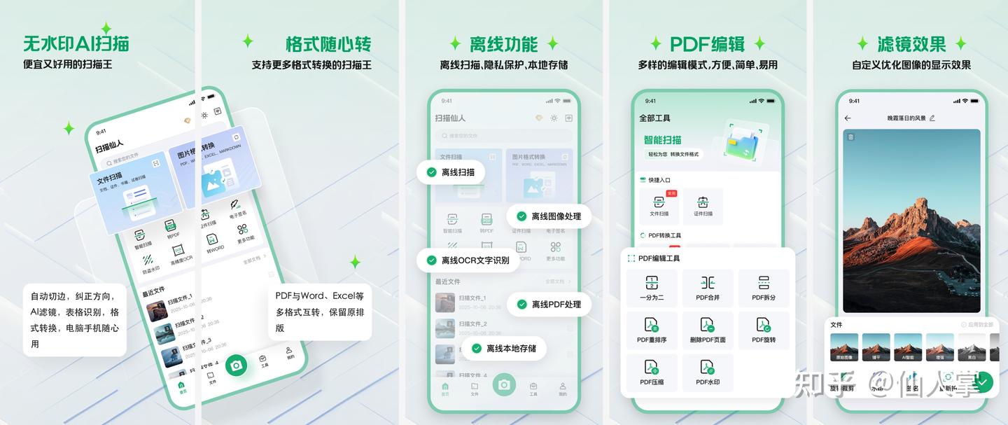 49元/年,免费用户导出无水印的扫x王——扫描仙人