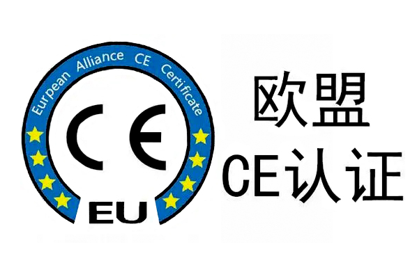 欧盟ce是什么?ce认证要怎么办理?