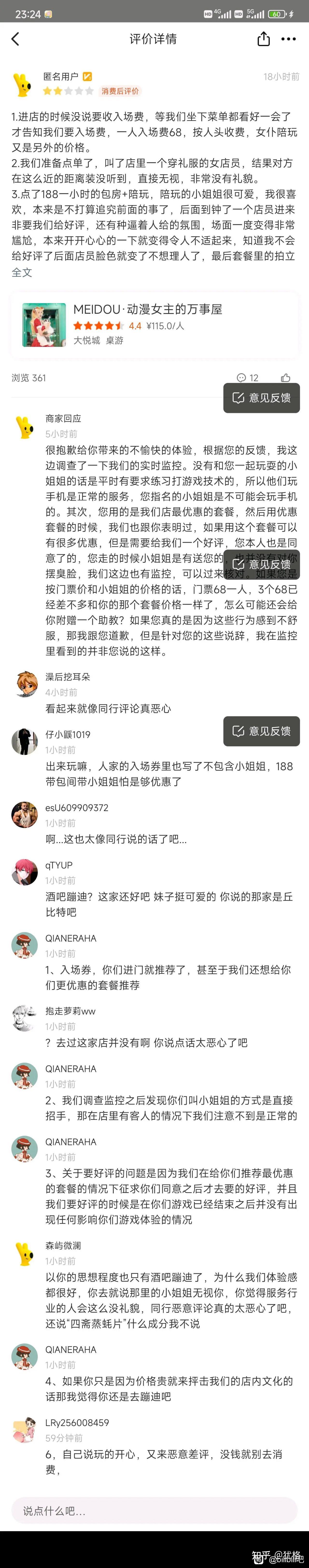 为什么连女仆公馆这种东西都能开起来？