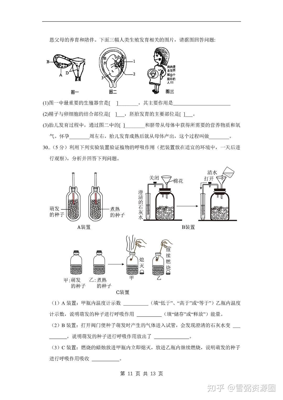 
七年级下册生物期中  第2张