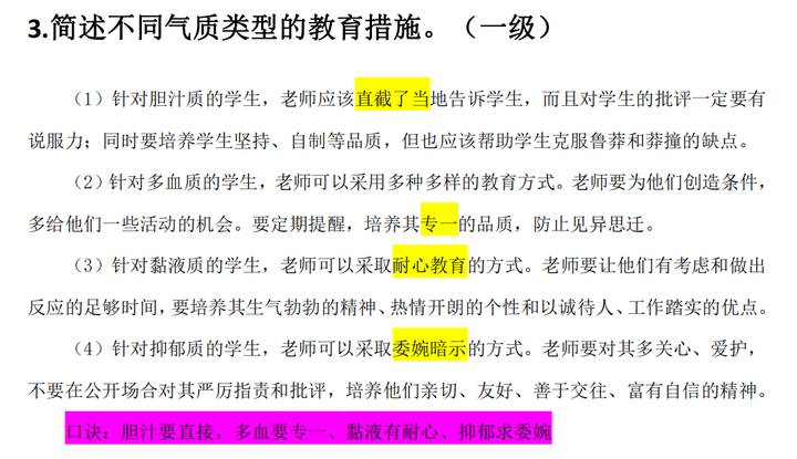 23上教资简答题汇总,必背!(最新版) - 知乎