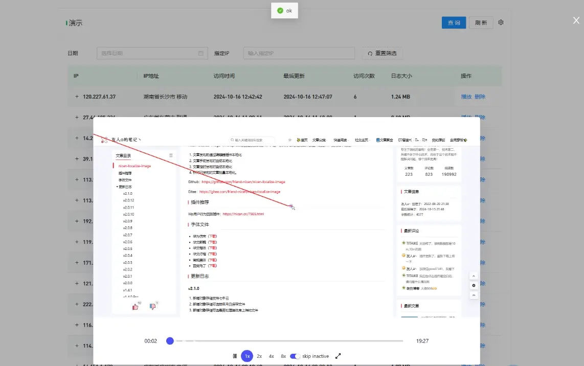 WordPress插件 – 用户行为回放插件-网站源码俊享空间-程序源码-俊享空间 | 一站式免费资源社区 - 海量软件 / 源码 / 项目 / 壁纸 / 游戏等免费获取