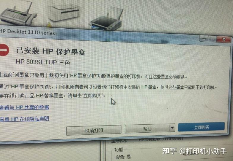 惠普2621提示安装了受保护的墨盒怎么办
