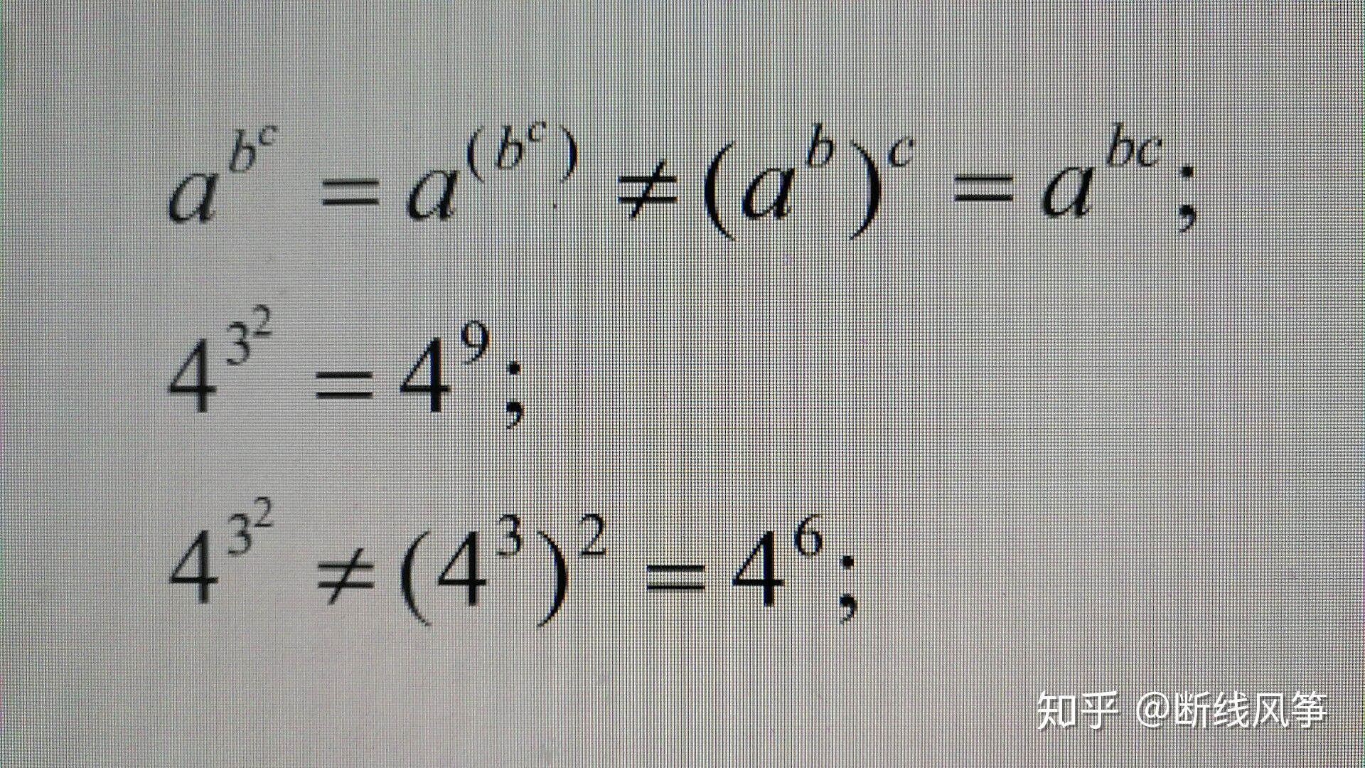 a^b^c计算的顺序 是(a^b)^c 还是a^(b^c)?为什么呢?是哪里规定的? - 知乎