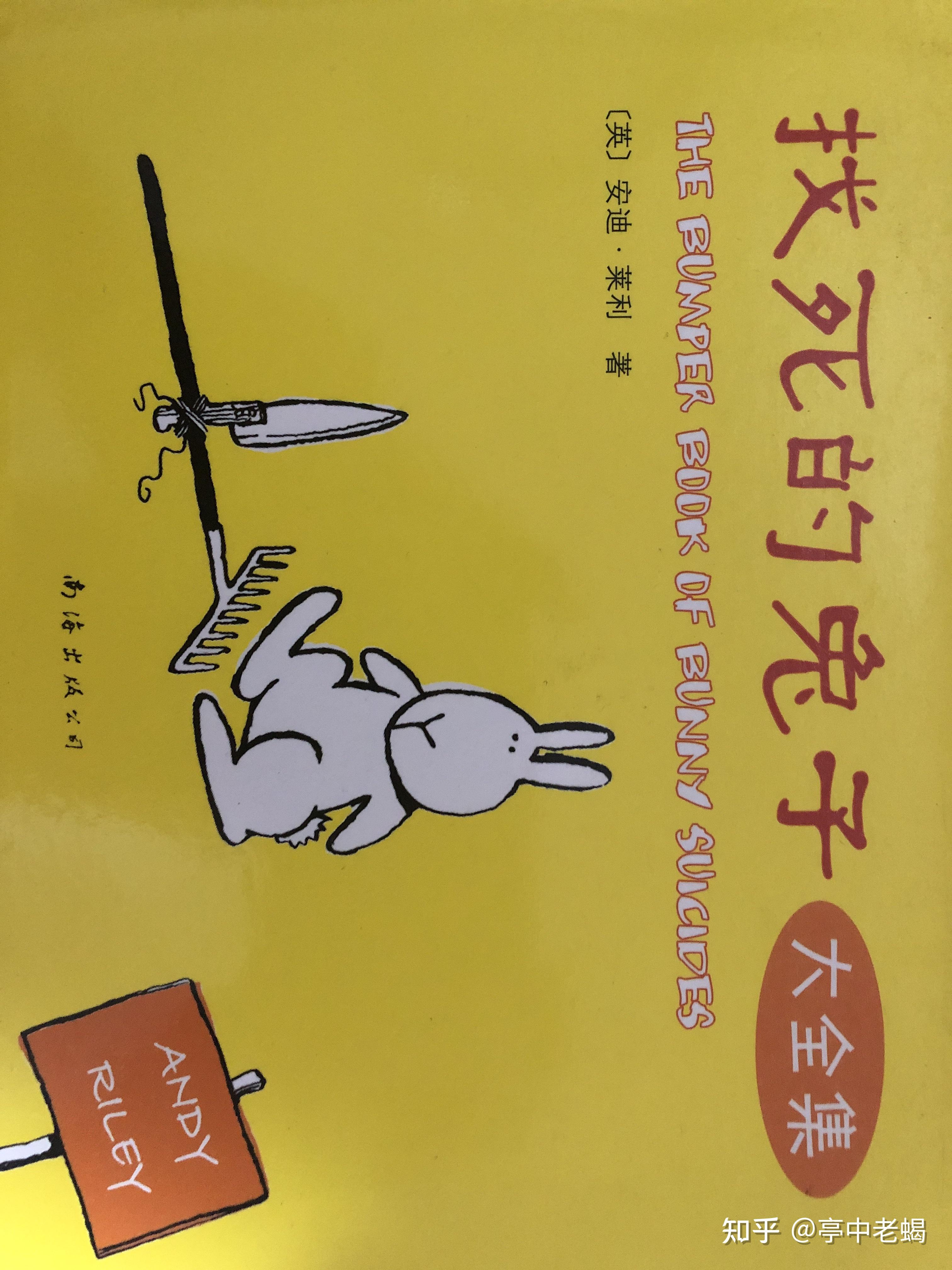 漫画书的名字是什么兔子?图片是其中一页？ - 知乎