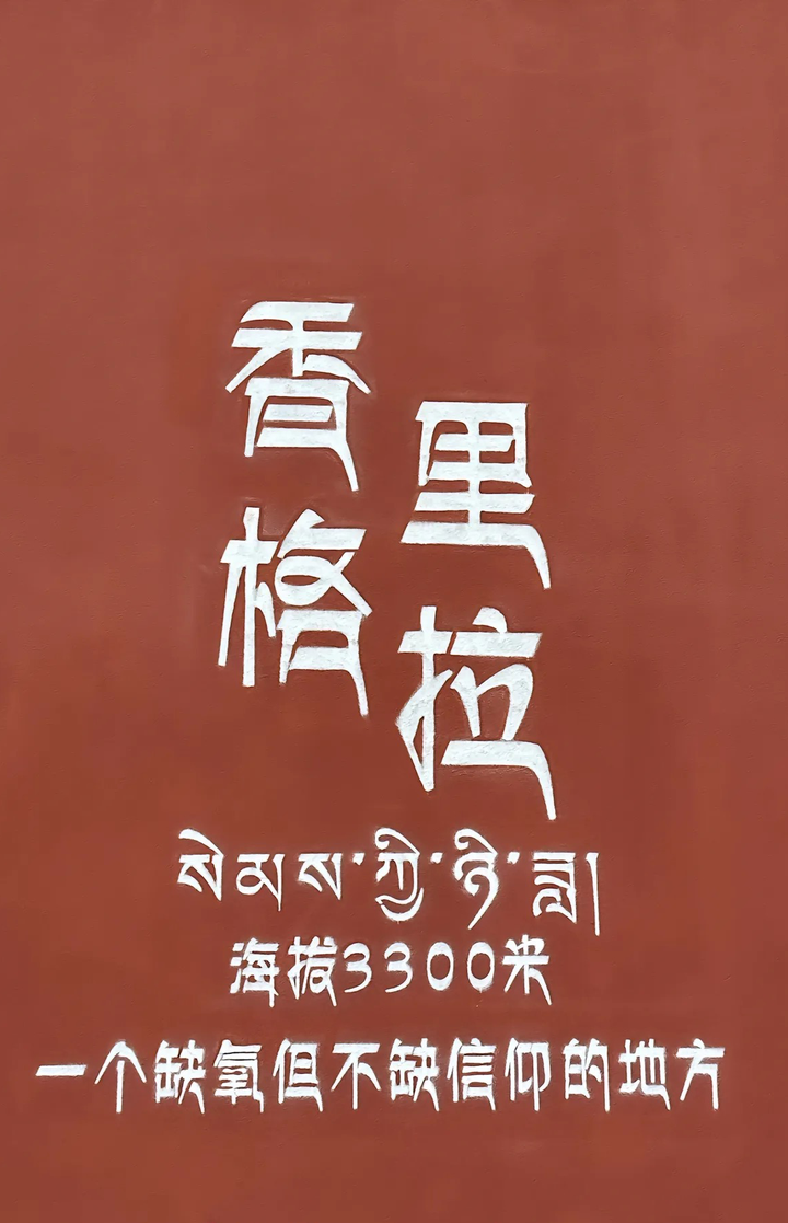 香格里拉游玩避坑攻略,必看! - 知乎