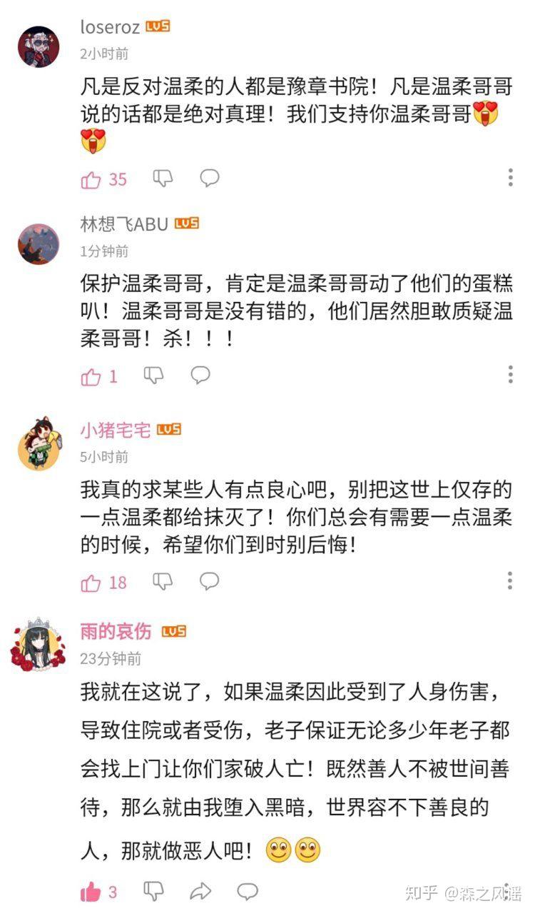 如何看待温柔junz最新视频豫章书院曝光者温柔深陷网络暴力泥潭并声称