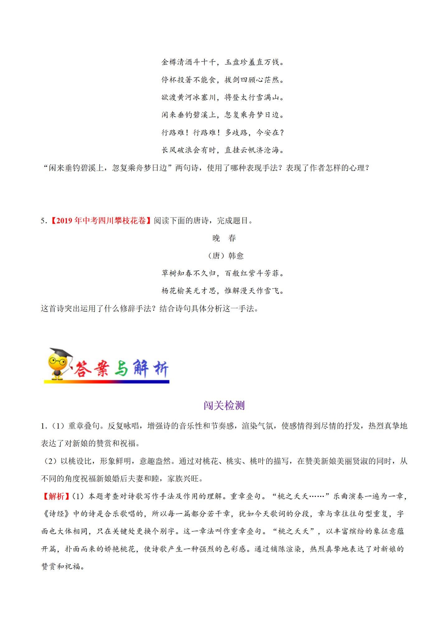 [初中语文] 考点28 鉴赏诗歌的表达技巧 - 知乎