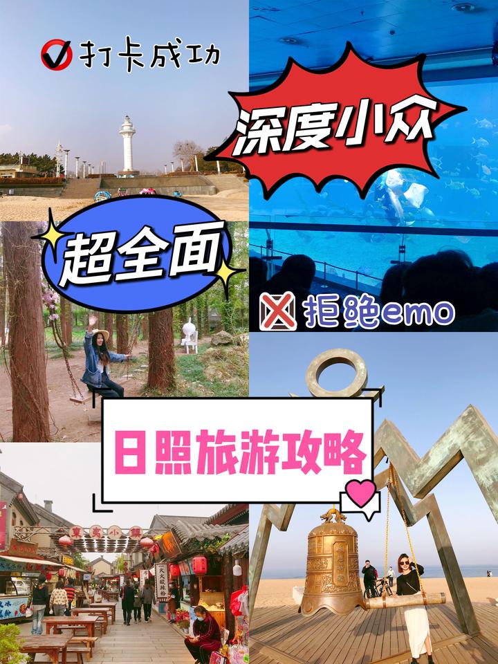 日照旅游,深度小众超全面攻略 - 知乎