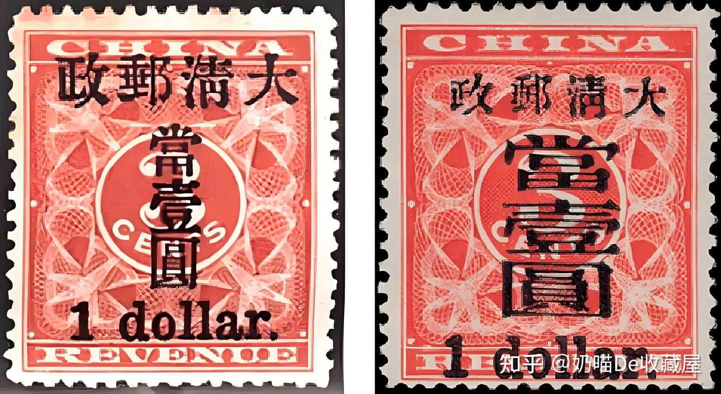 红印花小字当壹圆」：一枚邮票背后的清末邮政改革、历史细节与天价收藏