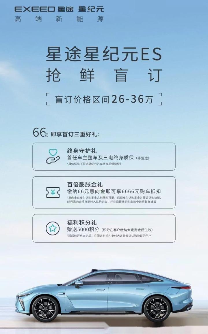 星途星纪元 Es开启盲订 盲订价格区间26 36万 将于年内上市 知乎