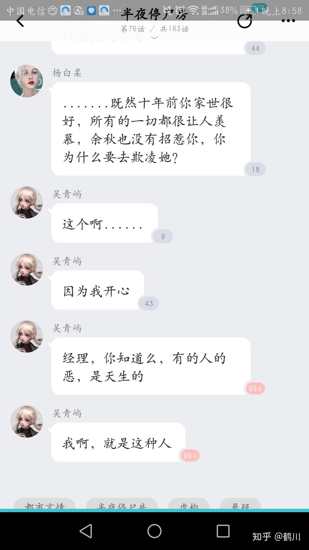 如何评价快点阅读app中仄黎的小说美人皮包骨