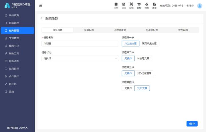 AI文章篇幅短调整字数设置+多段落生成3天达标 - 知乎