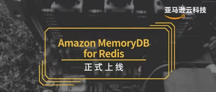 新发布 | 持久化 Redis 利器 Amazon MemoryDB 上线! - 知乎