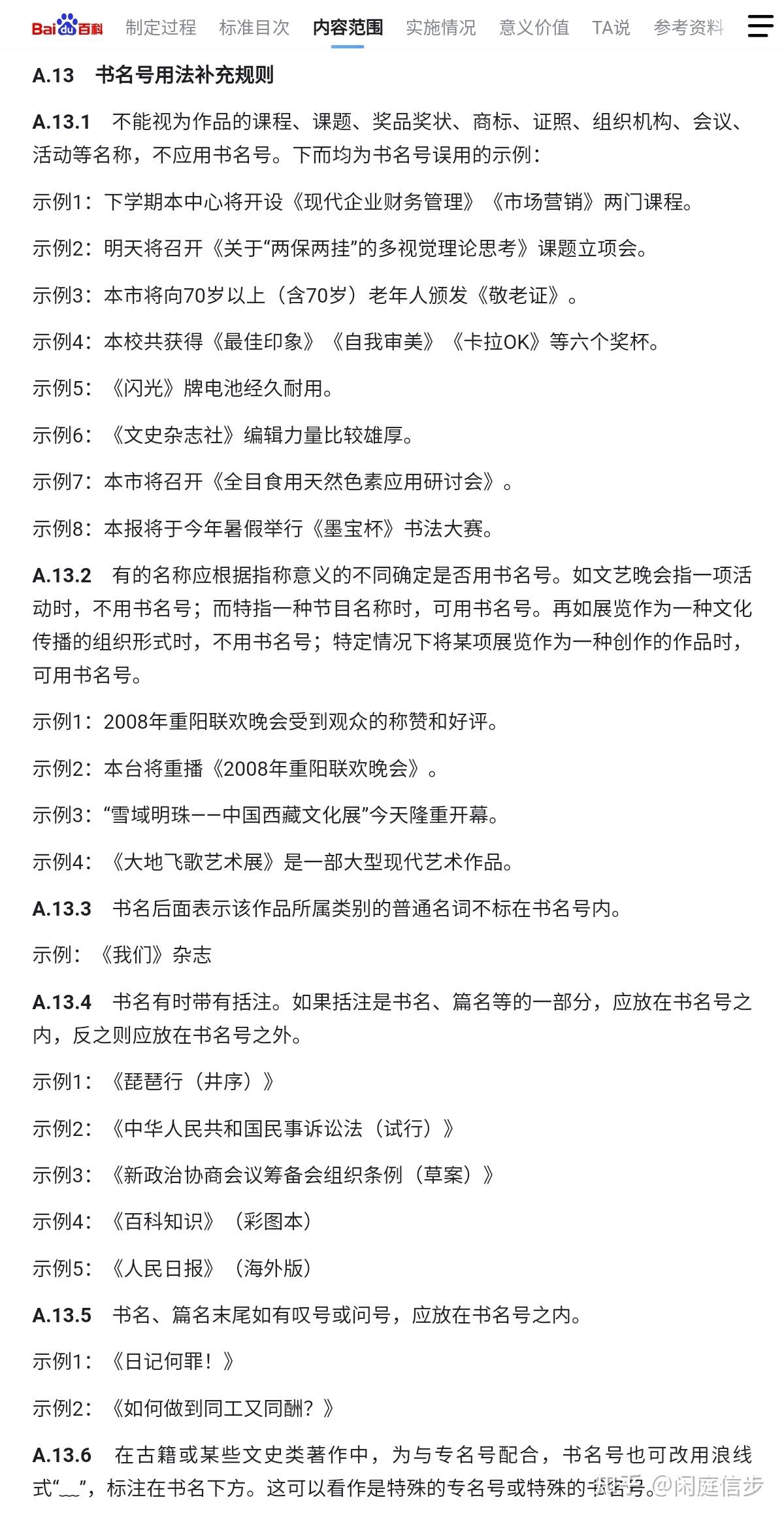 书名号使用规范? - 知乎