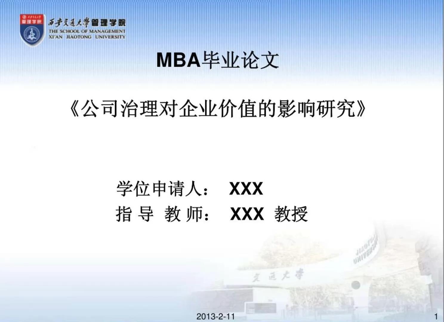 Powerpoint Mba mba论文答辩ppt模板 - 知乎