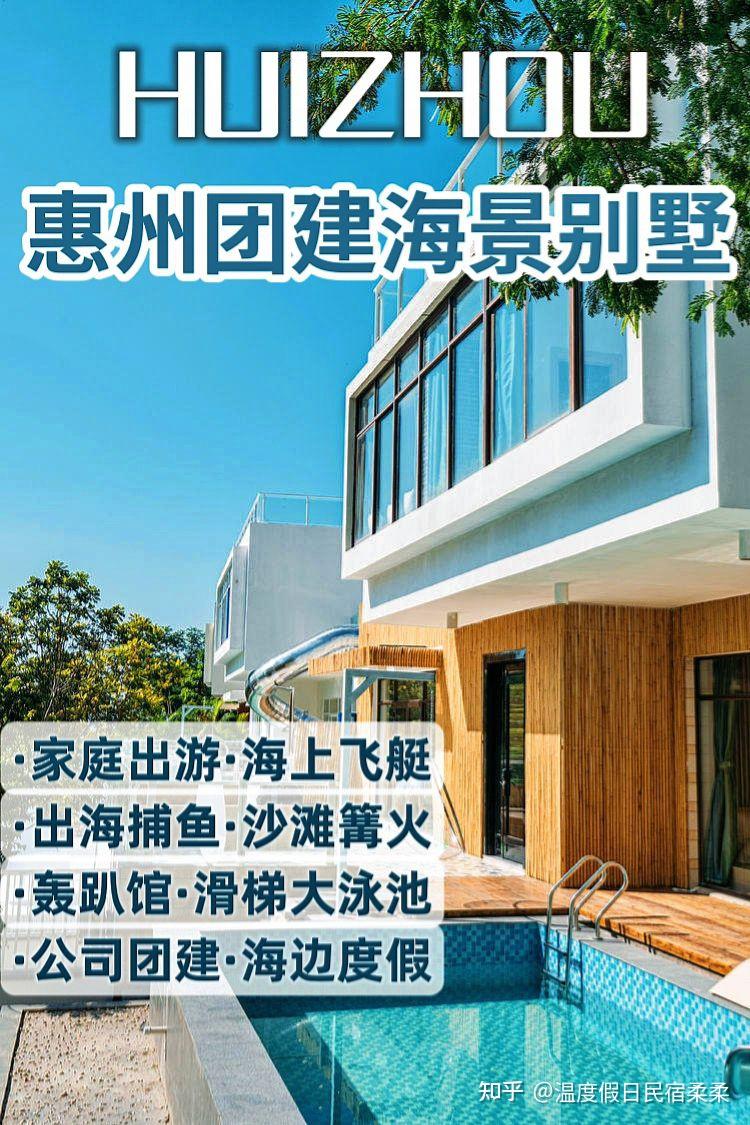 惠州海边游玩|团建别墅♨️滑梯大泳池轰趴馆 - 知乎