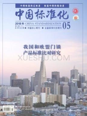 《中国标准化》 - 知乎