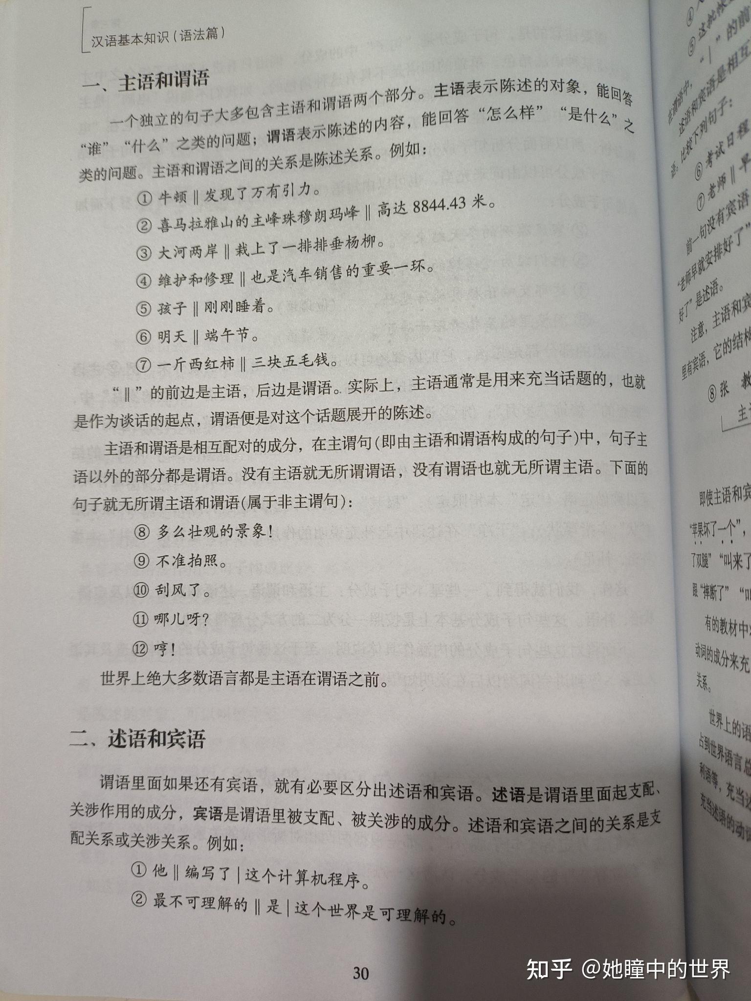 主语+谓语动词+宾语,谓语动词与宾语的结合是谓语吗? - 知乎