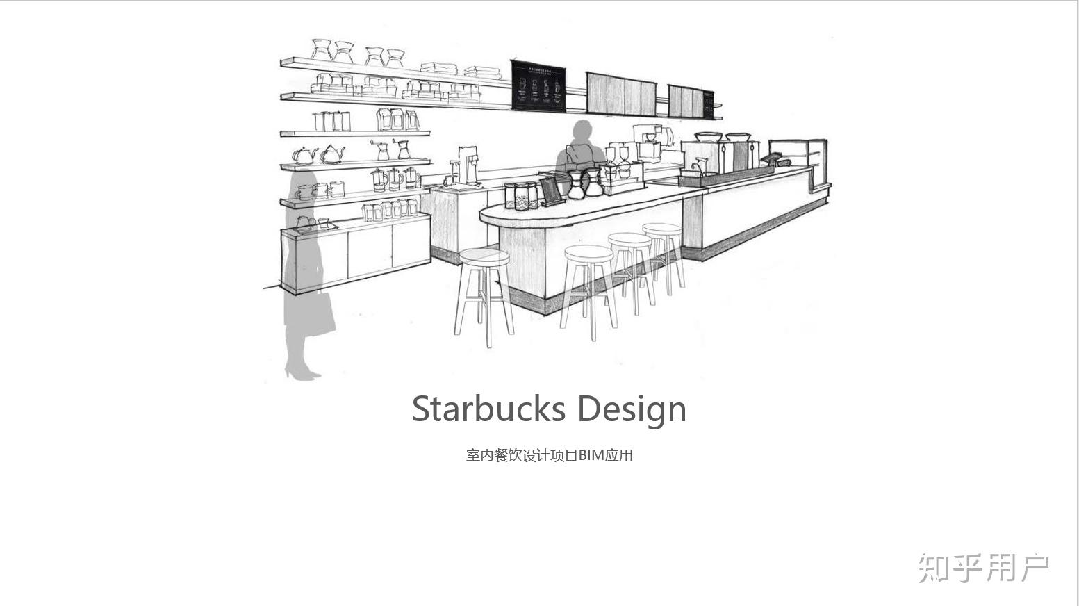 星巴克的店铺设计有哪些特点或原则?