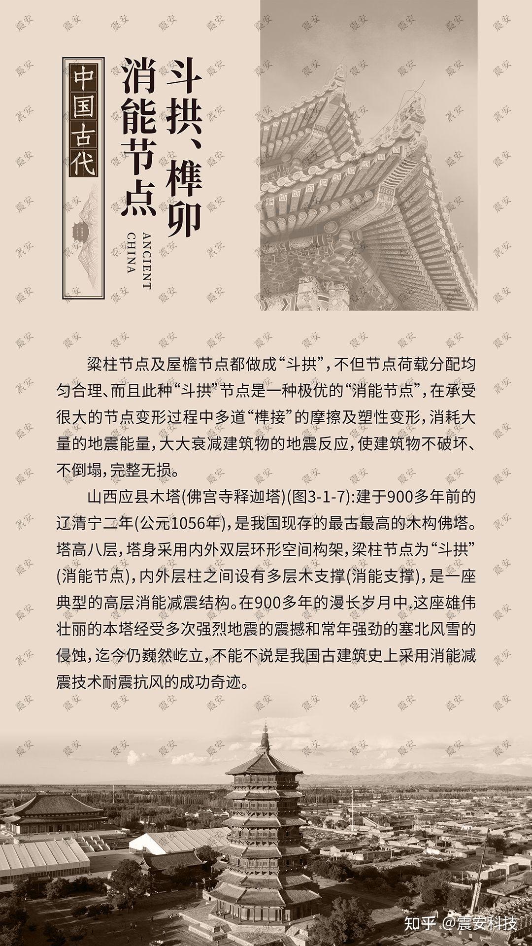 我国古代建筑匠人把以柔克刚的“减隔震”理念融入到建筑中 - 知乎