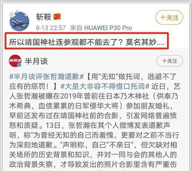 如何看待作家斩鞍因质疑张哲瀚事件中媒体宣传方向而遭受半月谈的反对