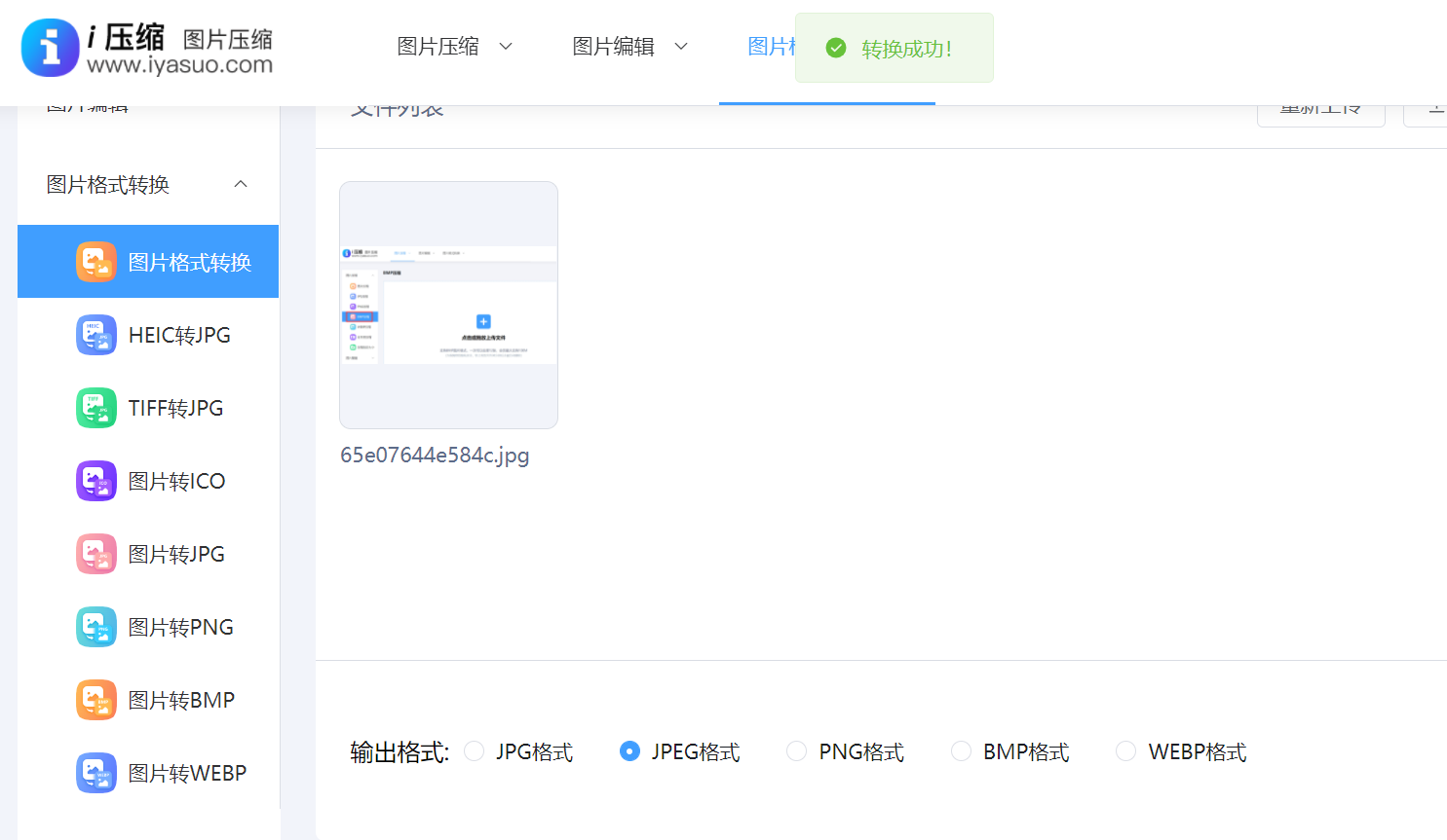 手机图片做成jpg压缩文件怎么弄