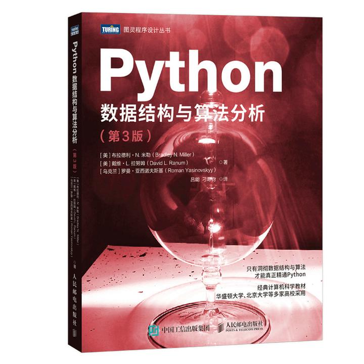 《Python数据结构与算法分析 第3版》PDF下载 - 知乎