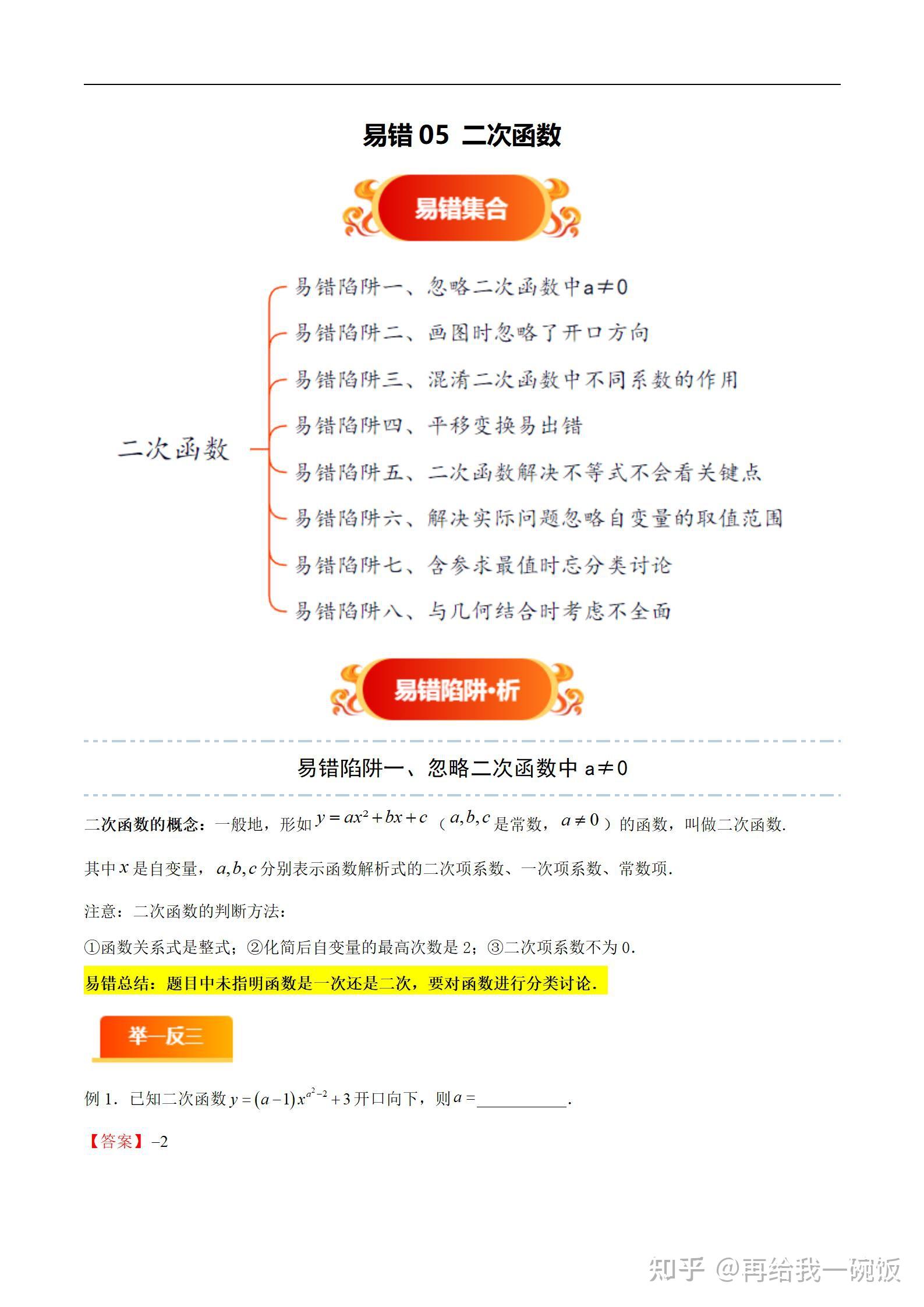 初中全科资料！含易错提醒，避免失误的简单介绍