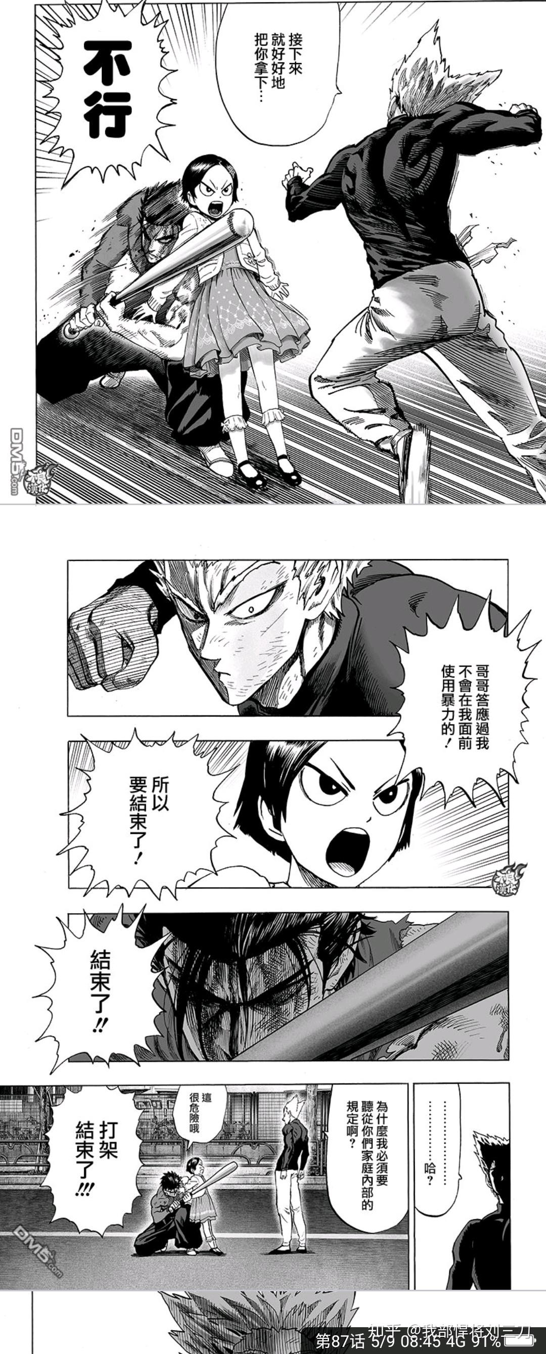 如何评价《一拳超人》中饿狼对英雄"金属球棒"的挑战? - 知乎