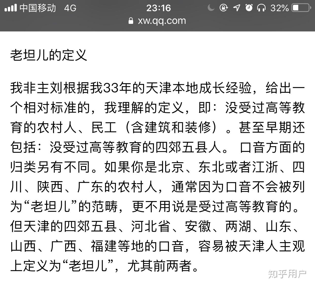 为什么天津喜欢叫河北省的人老奤儿呢 知乎