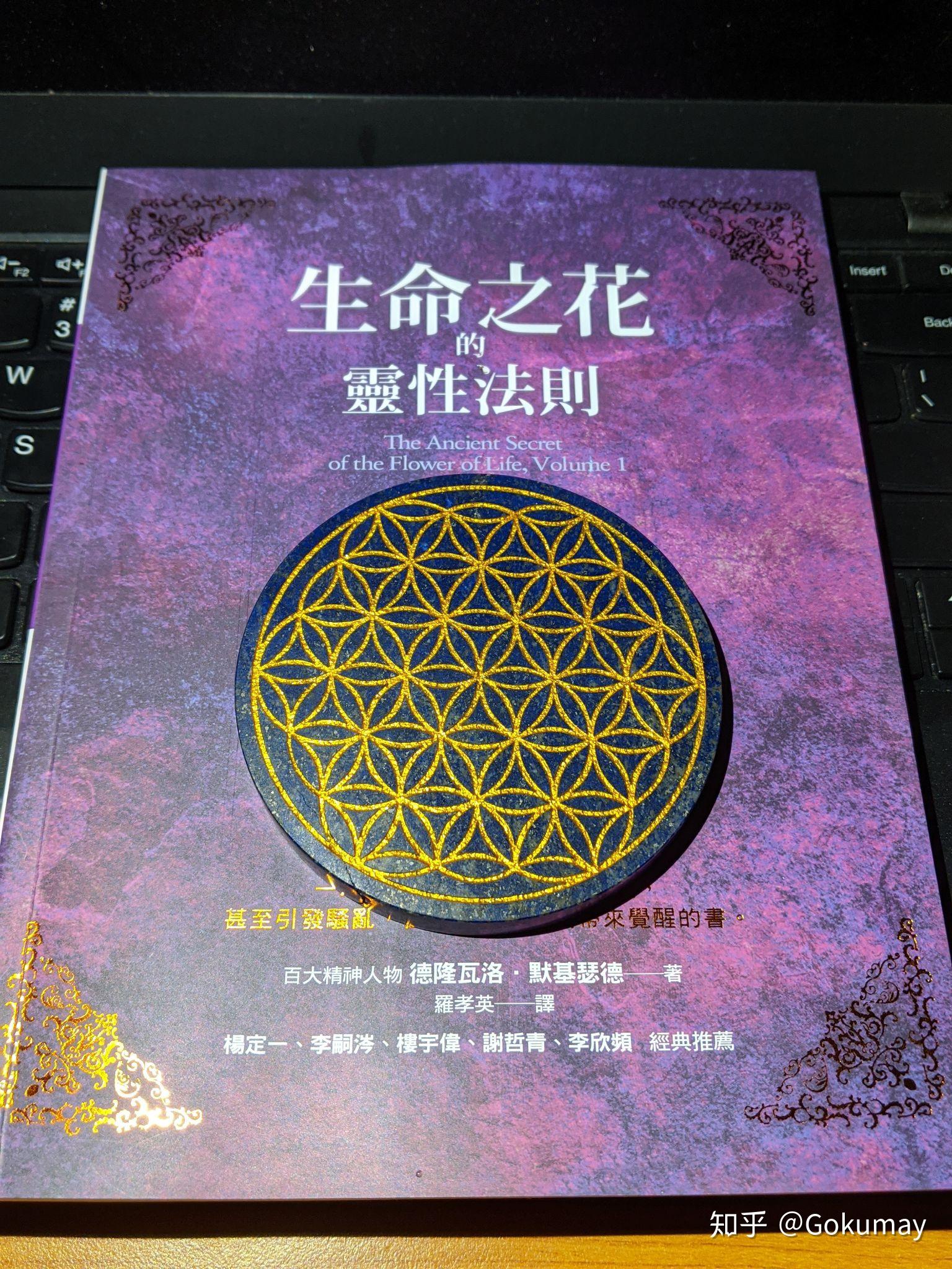 有哪些类似《生命之花的古老秘密》的书?