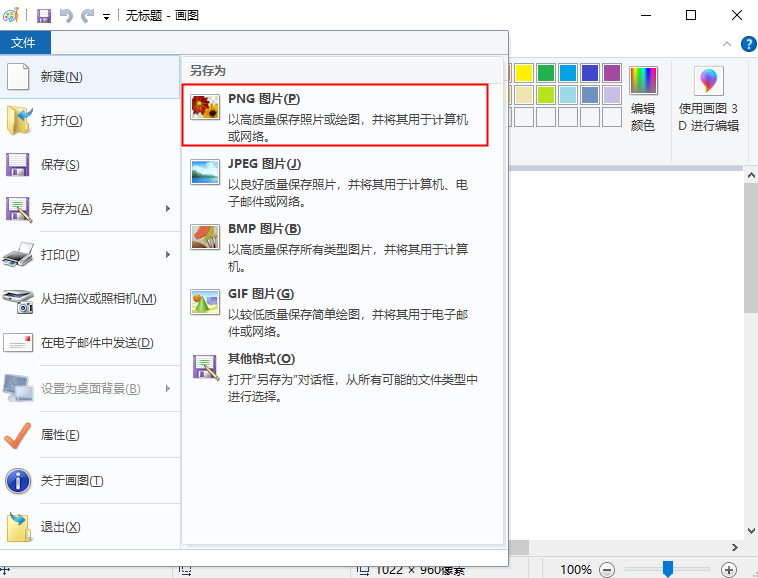 如何把图片转换成png形式? - 知乎