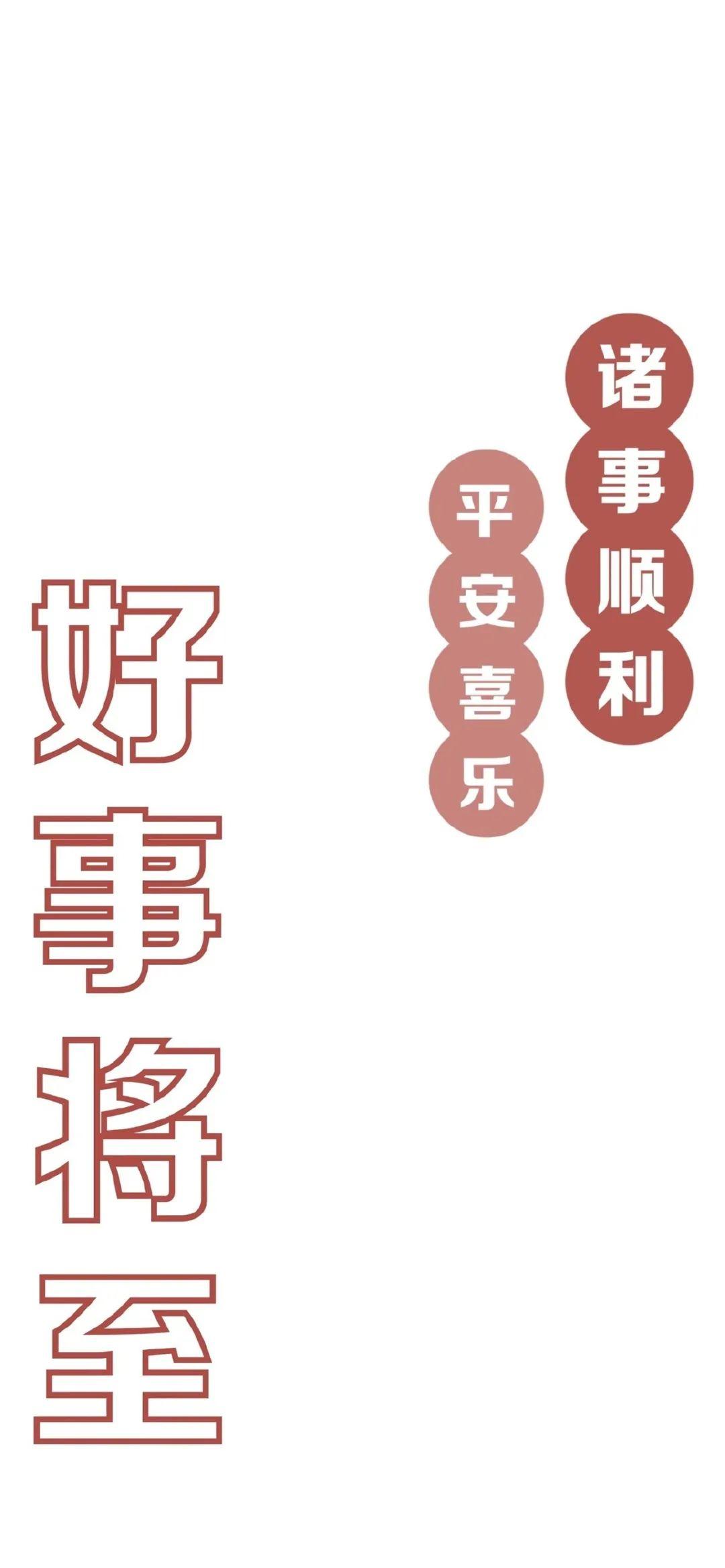 有沒有關於平安喜樂未來可期這種系列的文字壁紙類似於下面這種的